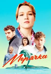 Постер к сериалу Морячка смотреть мелодрама