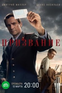 постер  сериала Призвание