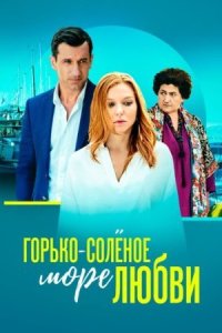 постер  сериала Горько-солёное море любви смотреть