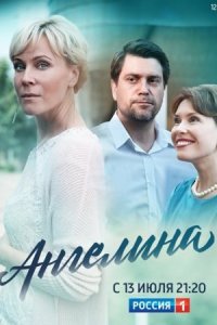 постер  сериала Ангелина