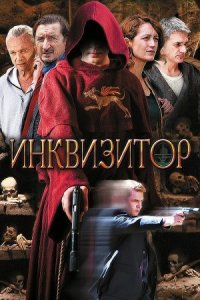 постер  сериала Инквизитор