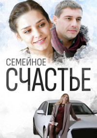 Обложка Семейное счастье сериалу