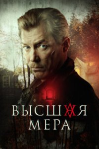 Обложка Высшаямера сериалу